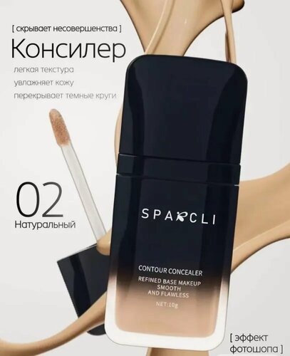 Изображение товара Консилер для лица и глаз Sparcli Concealer тон 02 от синяков