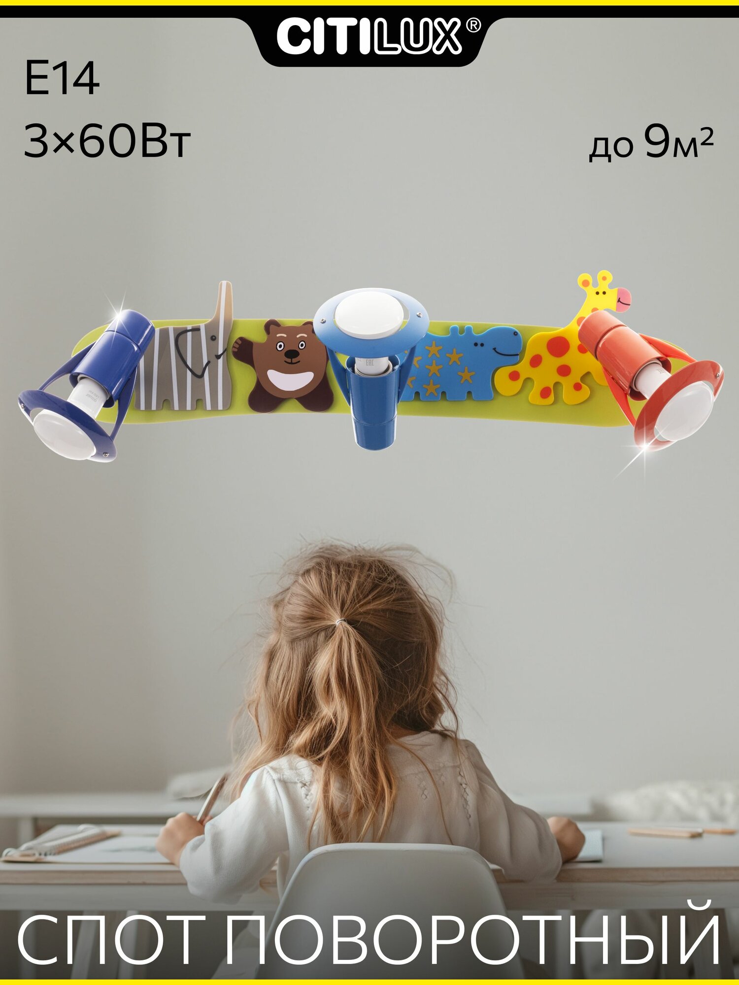 Светильник Citilux Зоопарк CL602531 детский потолочный светильник 3 поворотных плафона фигурки животных цоколь E14