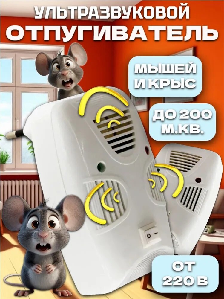 Отпугиватель мышей и крыс ультразвуковой в розетку PR-200 Планета Садовод Серый 1 штука