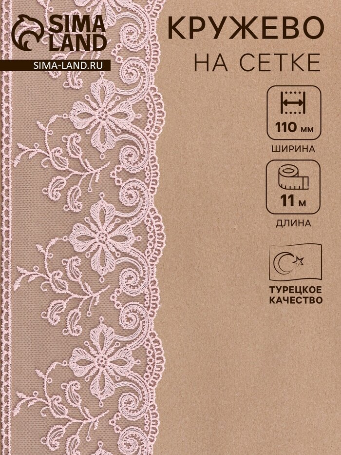 Кружево на сетке, 110 мм, 11±1 м, нежно-розовое