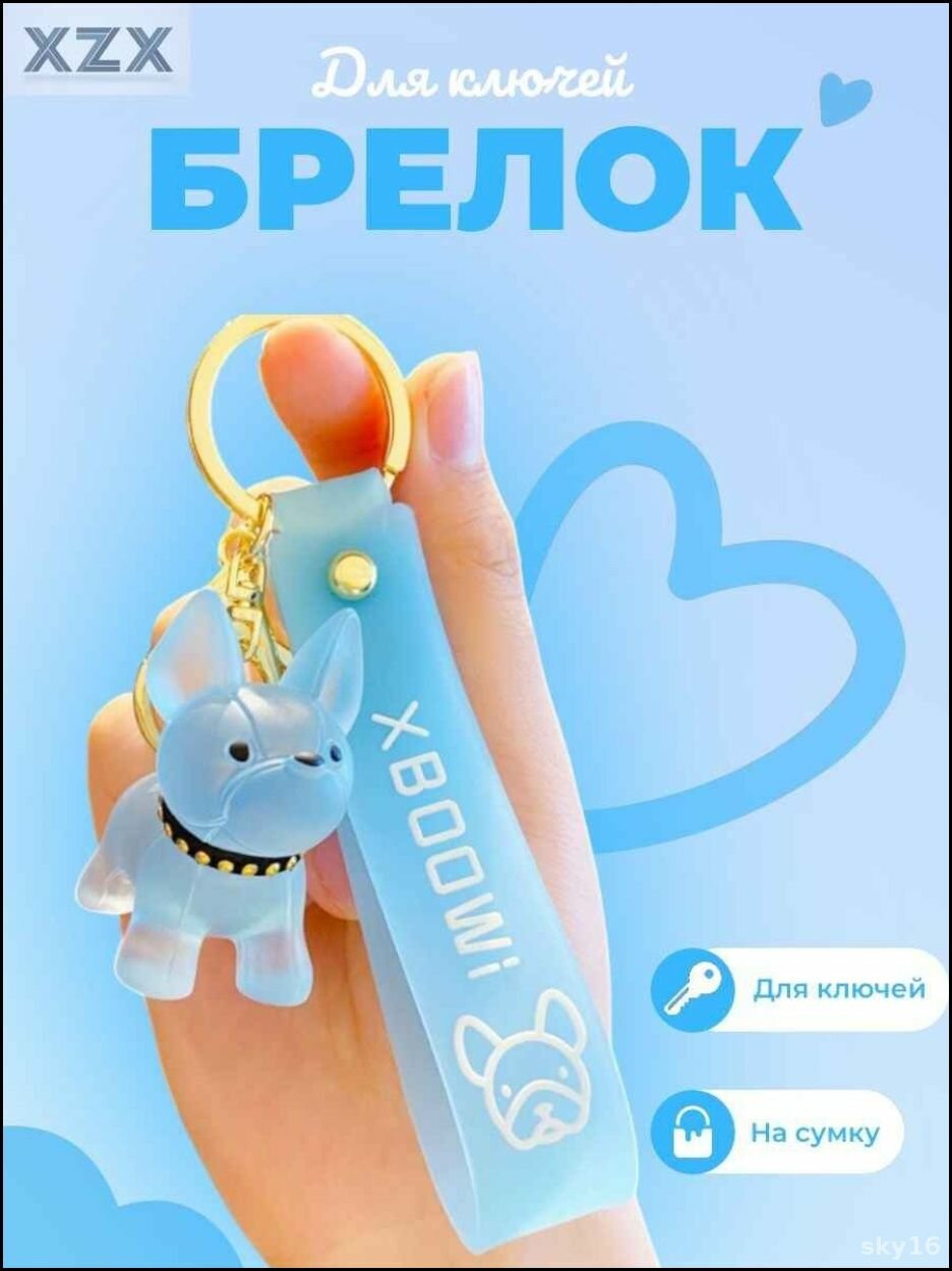 Брелок