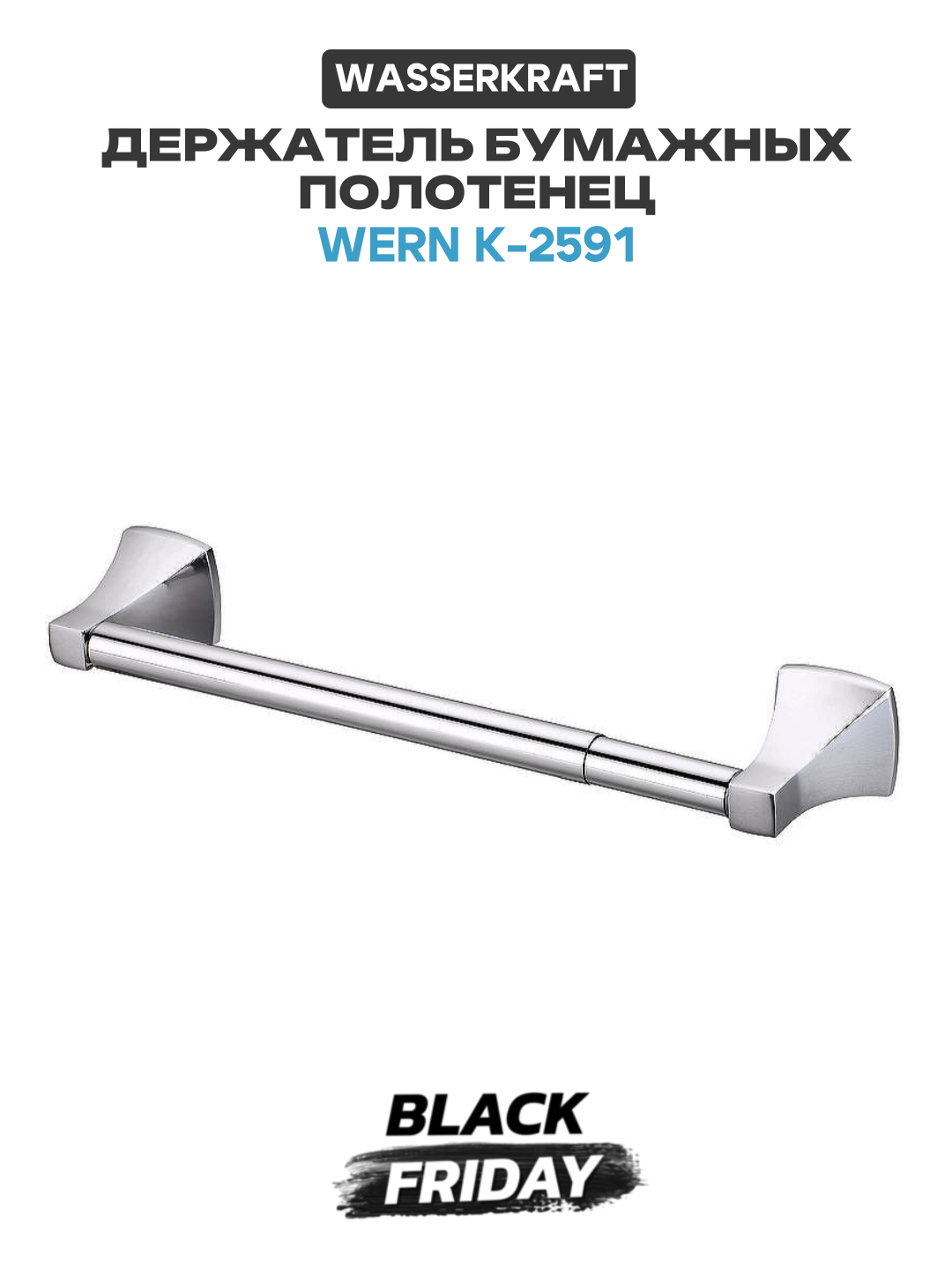 Держатель бумажных полотенец WasserKRAFT Wern K-2591 Хром латунь на стену