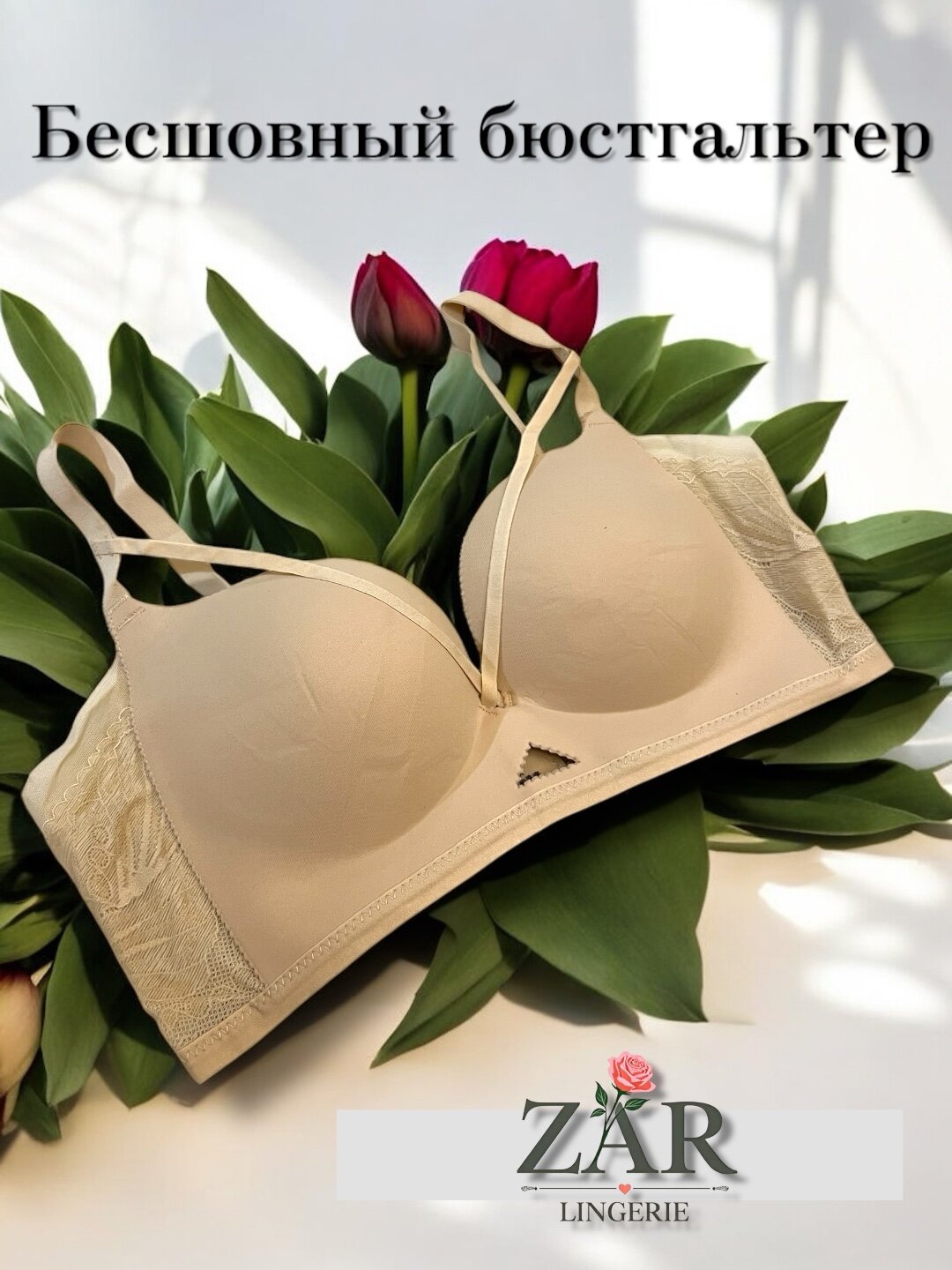 Бюстгальтер бесшовный