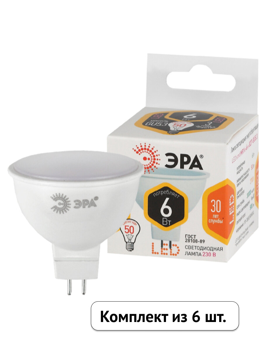 Лампочка светодиодная ЭРА 6Вт 480Лм 2700К GU5.3 MR16 теплый белый свет софит (комплект из 6 шт.)