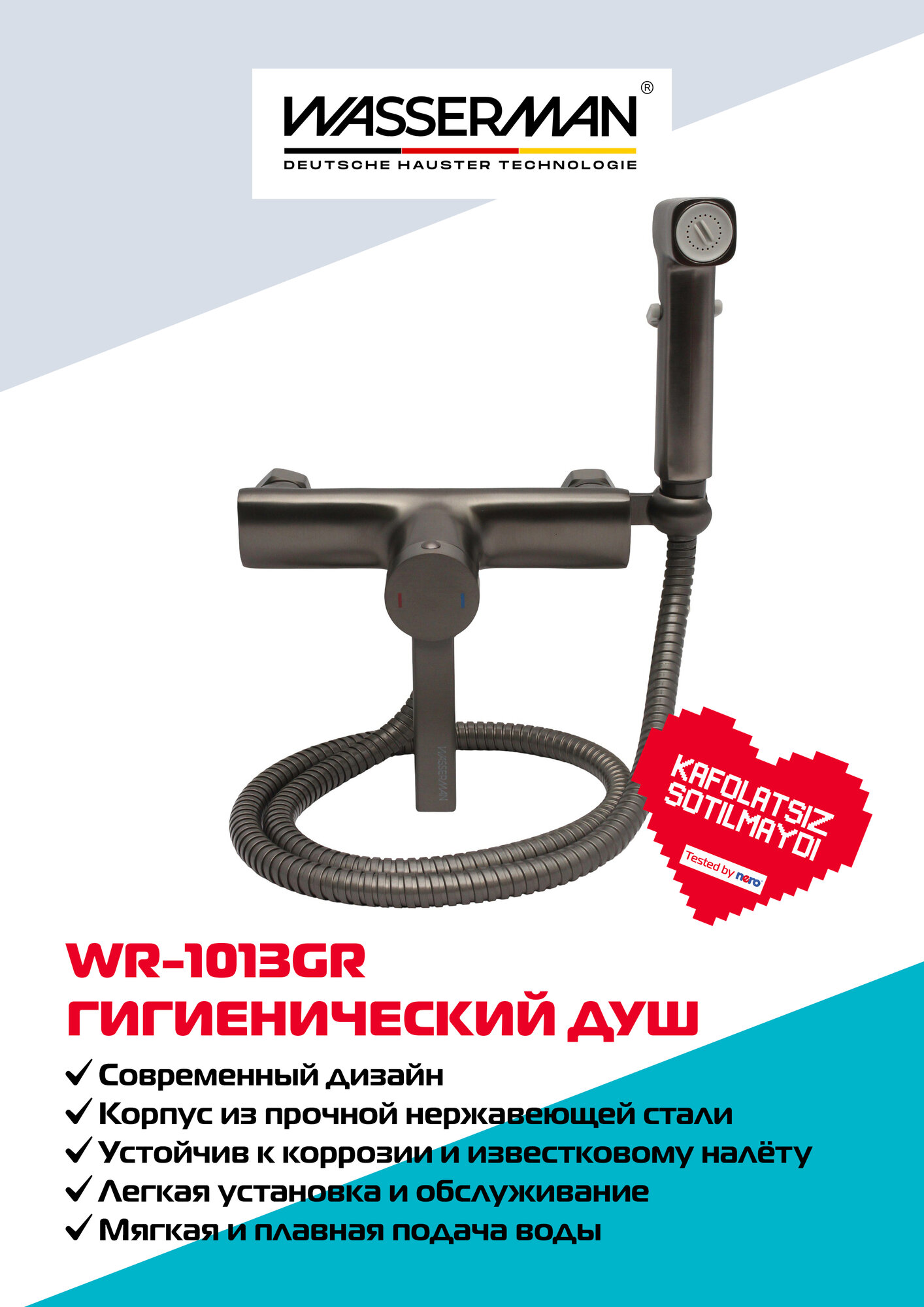 Гигиенический душ WASSERMAN WR-1013GR из нержавеющей стали с металлическим шлангом