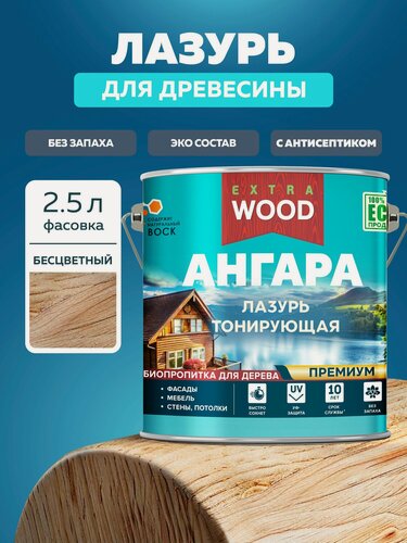 Изображение товара Эко-лазурь тонирующая Ангара для дерева без запаха Прозрачная 2,5 л, пропитка акриловая для защиты деревянных поверхностей