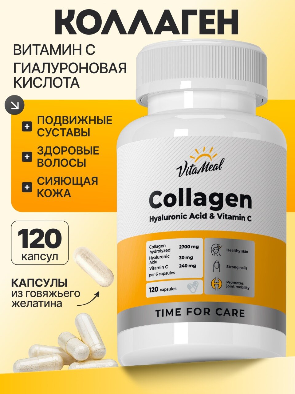 Коллаген с витамином С и гиалуроновой кислотой для кожи волос ногтей и суставов 120 капсул