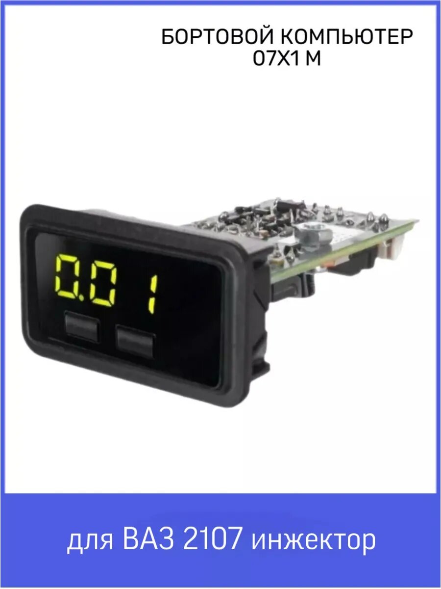 Бортовой компьютер Штат для Ваз 2107 инжектор