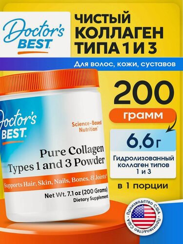 Изображение товара Doctor's Best Pure Collagen Types 1 and 3 Powder, коллаген, для суставов, кожи, волос, чистый порошок, 200 грамм