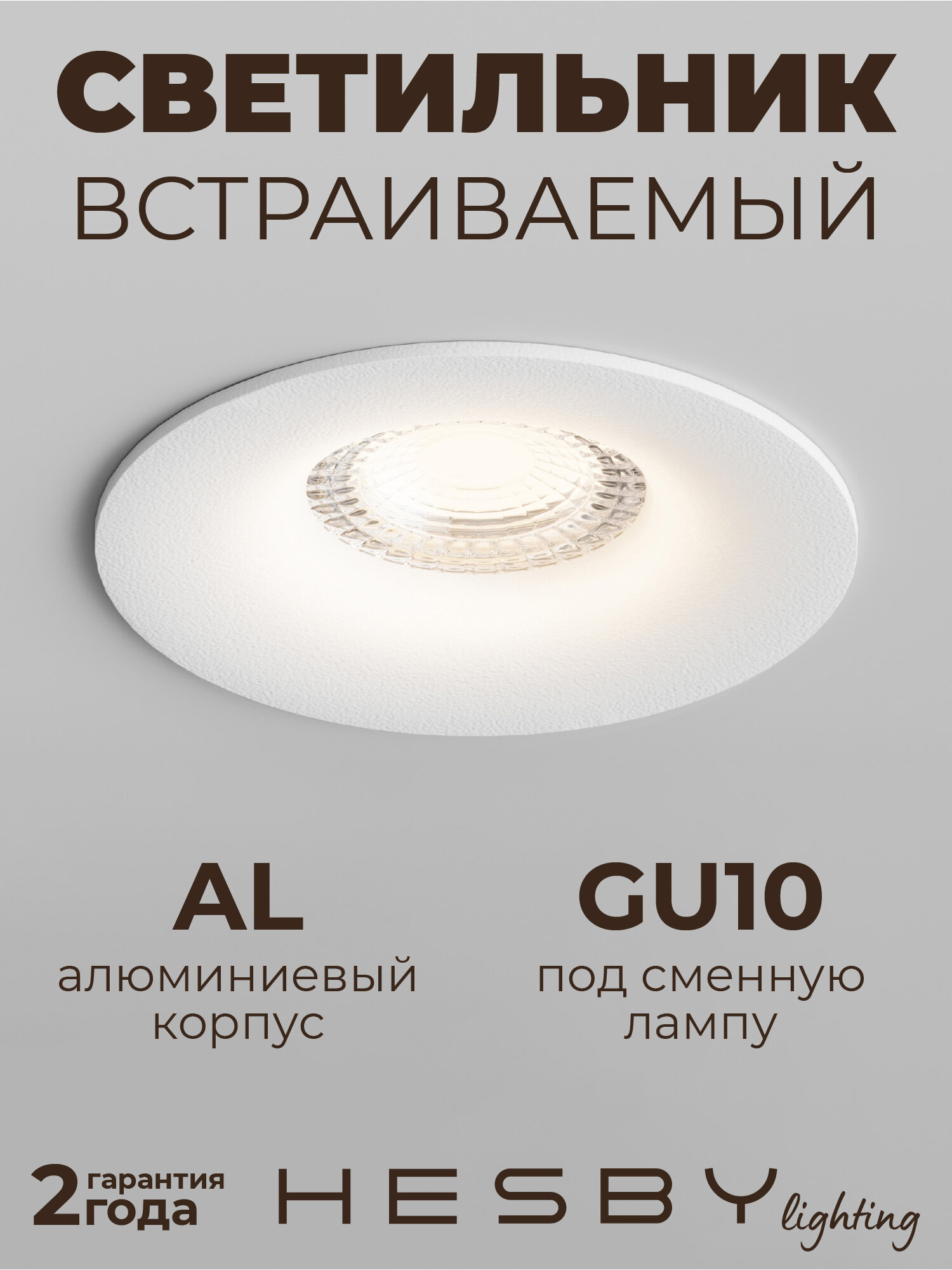 Встраиваемый светильник Hesby Glow HSBL_0102 IP20, 50Вт, GU10, белый