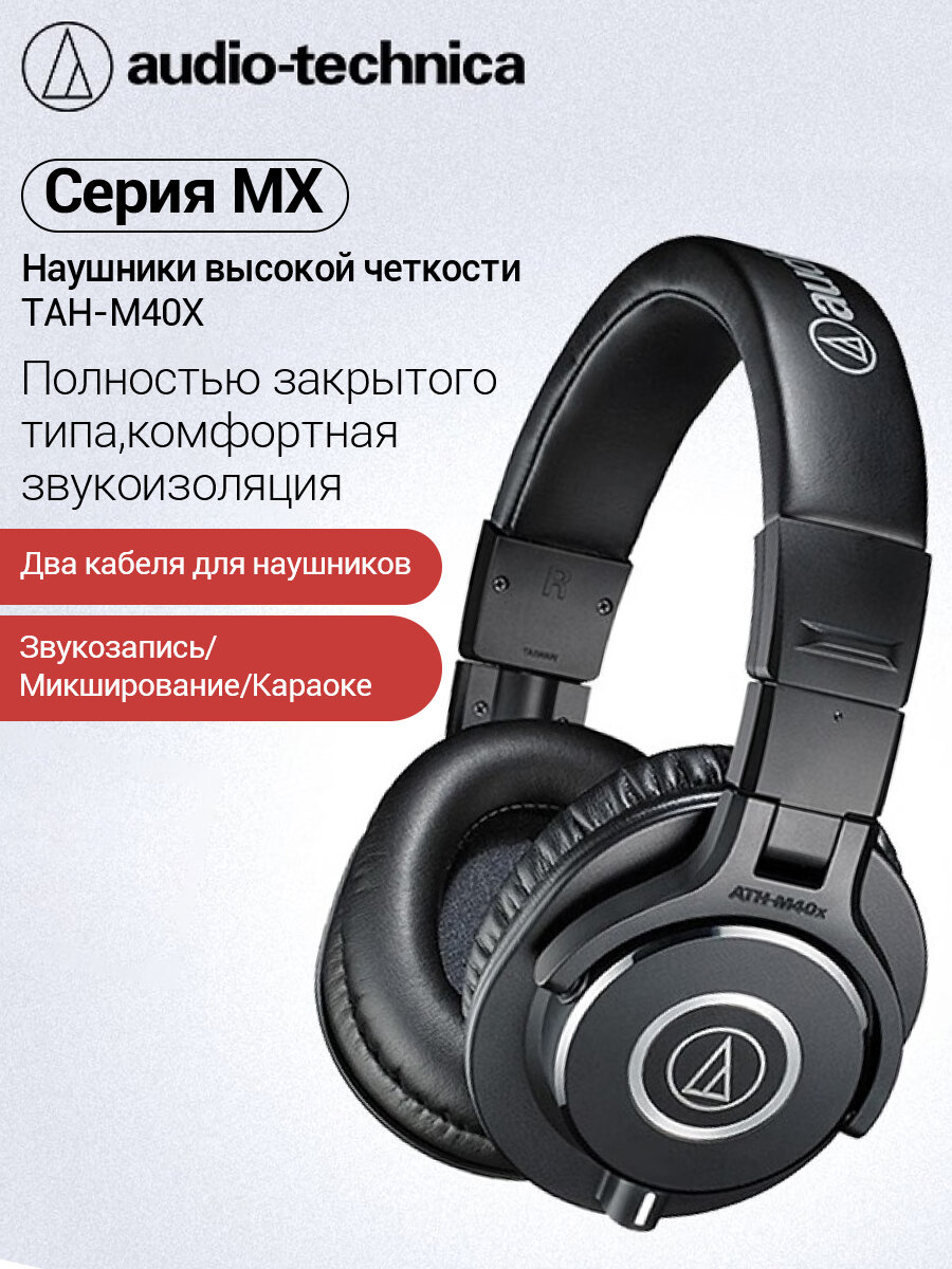 Наушники Audio-Technica ATH-M40x, 3.5 мм/6.3 мм, складные, черные