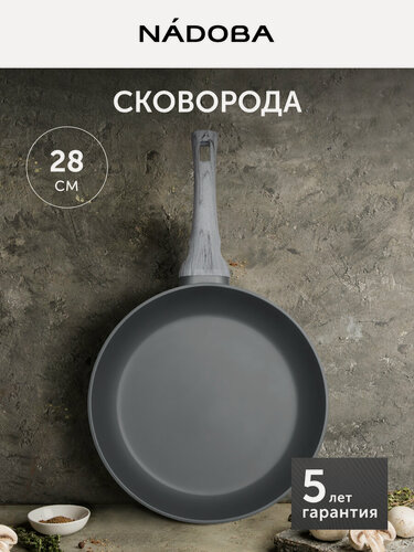 Изображение товара Сковорода антипригарная для индукционной плиты 28 см, NADOBA