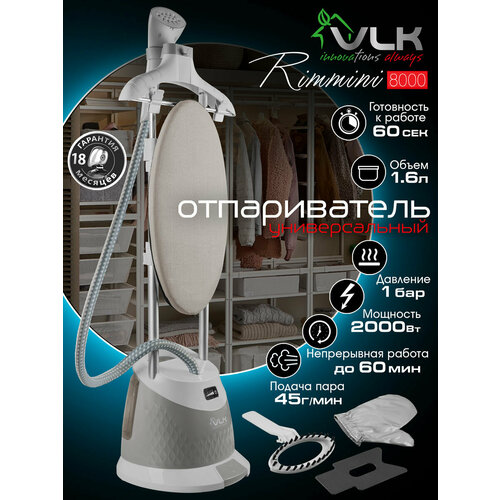 Напольный отпариватель для одежды VLK Rimmini 8000, 2000 Вт — купить, цена, характеристики