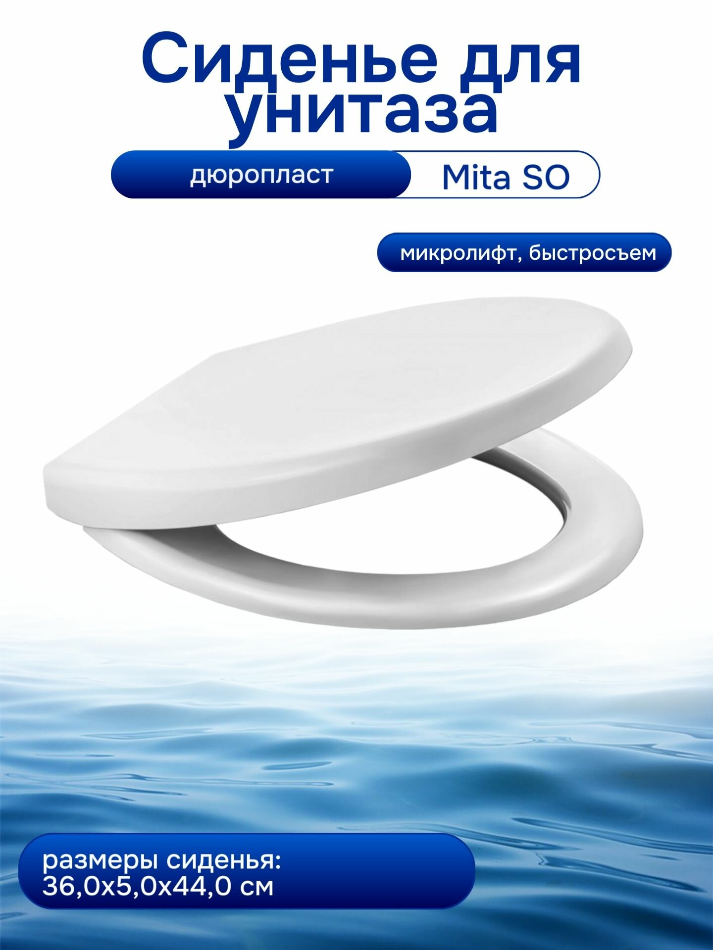 Сиденье для унитаза BERGES WASSERHAUS Mita SO дюропласт с микролифтом