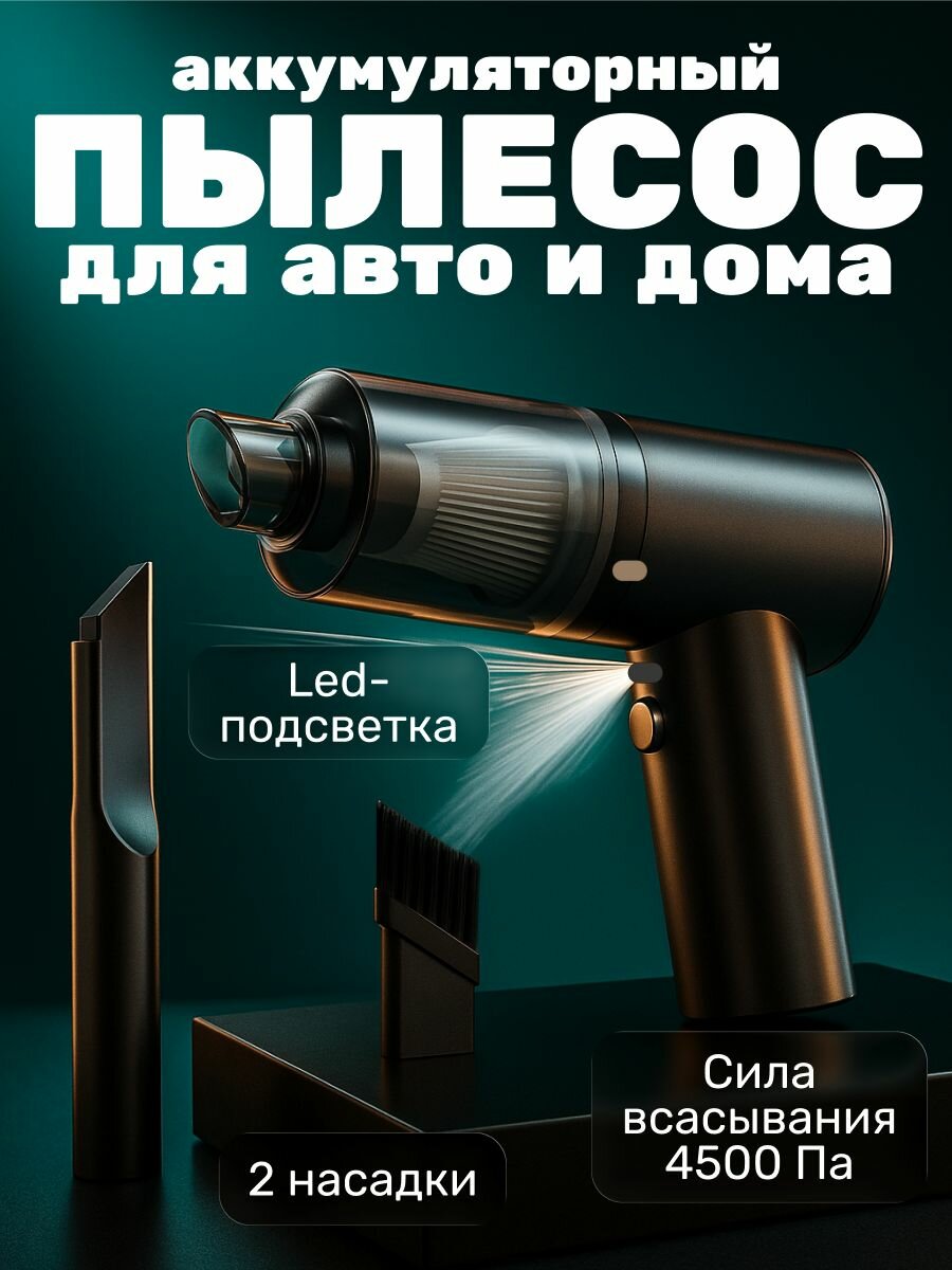 Аккумуляторный пылесос для авто и дома черный