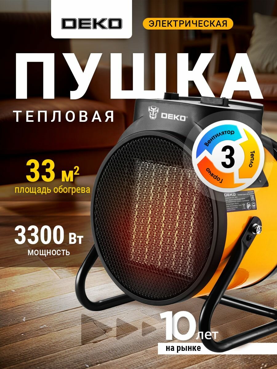 Тепловая пушка электрическая 33 кВт DEKO керамическая 3 режима защита от перегрева термостат