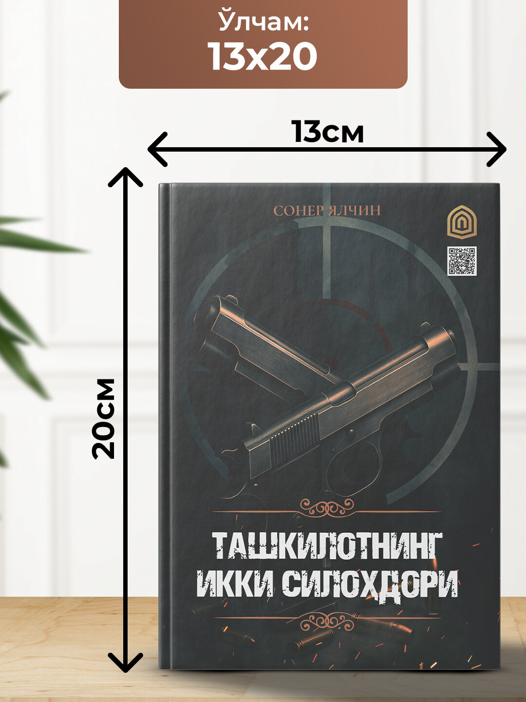 Ташкилотнинг Икки Силохдори, Сонер Ялчин — фото 1