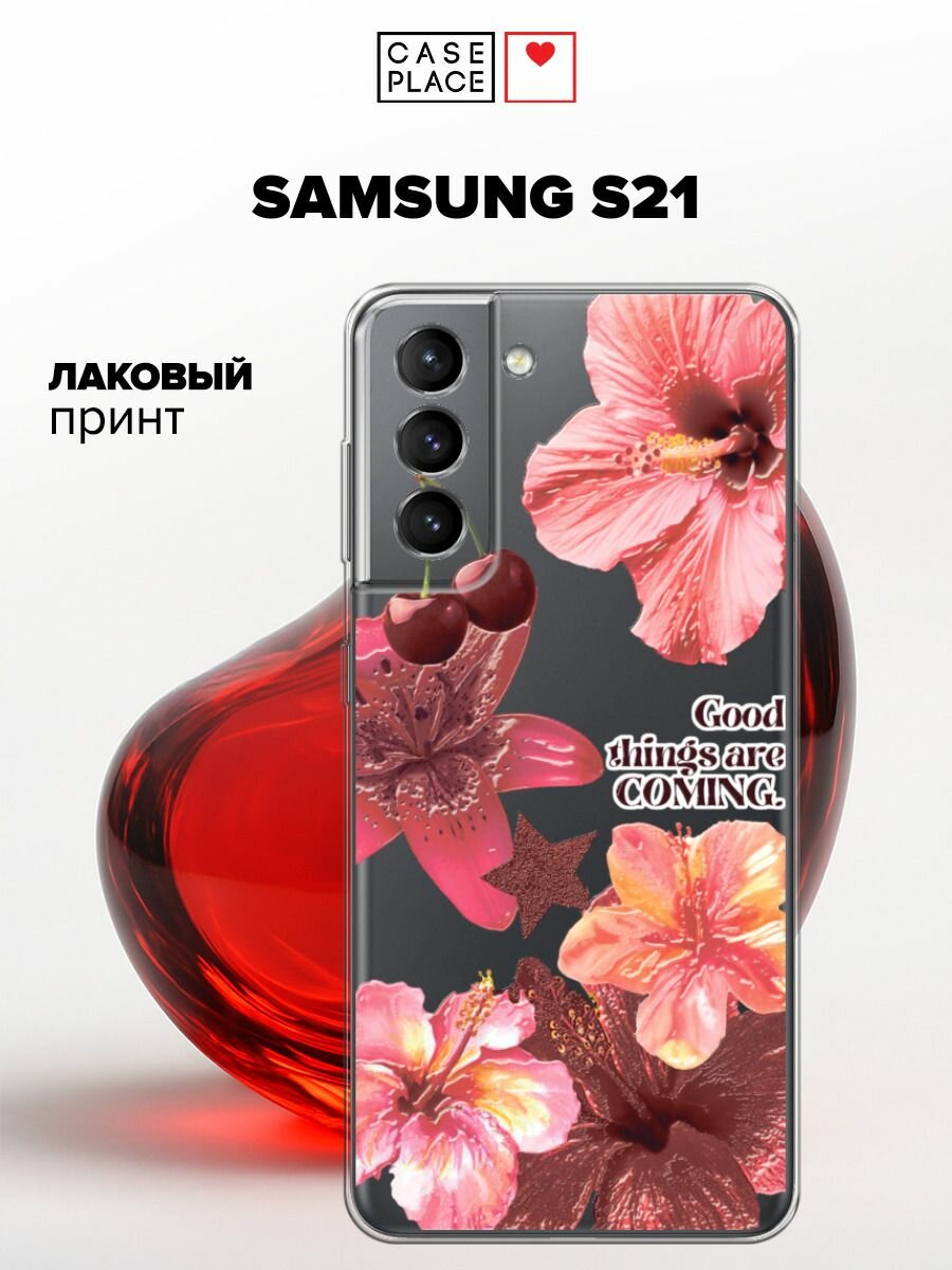 Силиконовый чехол на Samsung Galaxy S21 / Самсунг S21 с принтом Гибискус и черешня