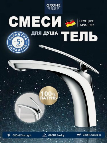 Изображение товара GROHE Смеситель для ванной комнаты с функцией горячей и холодной воды, латунь, хром