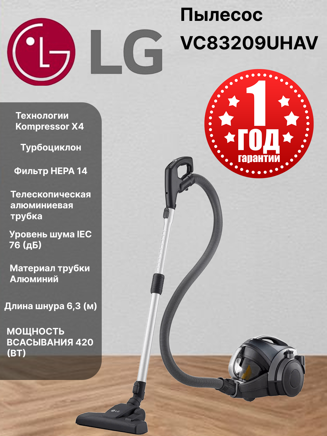 Пылесос LG VC83209UHAV, Тип уборки Сухая Мощность всасывания 420 Вт Гарантия 1 год Пылесборник Контейнере