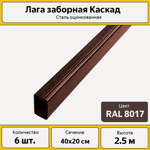 Изображение товара Лаги вальцованные Каскад коричневые (6 шт.) / 40х20 мм / 2.5 м RAL 8017
