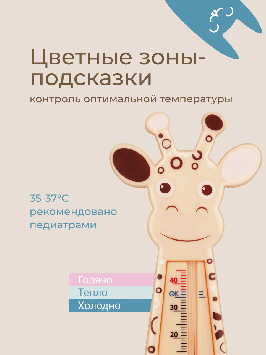 Детский термометр для воды от ROXY-KIDS, цвет бежевый — фото 1