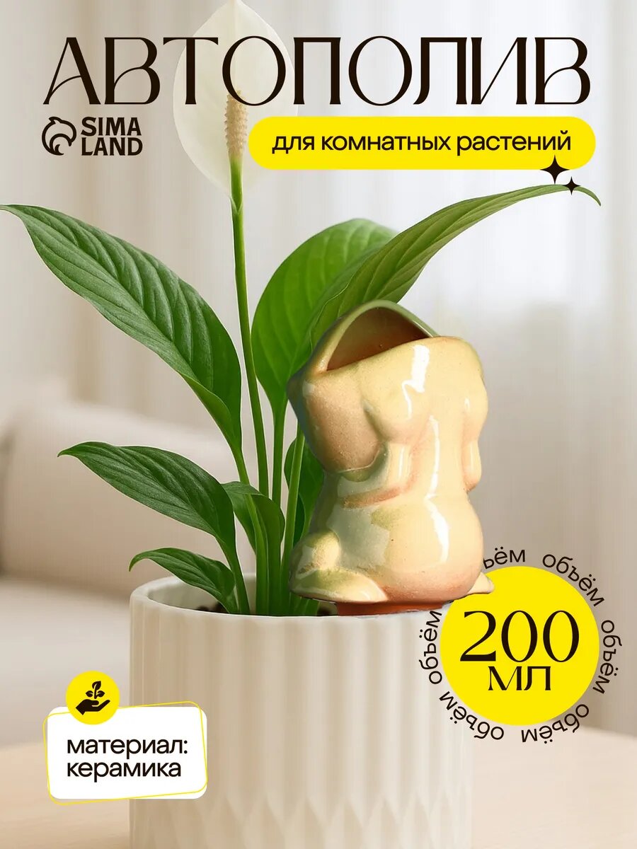 Автополив для комнатных растений «Лягушка» 100 мл h=16 см керамика