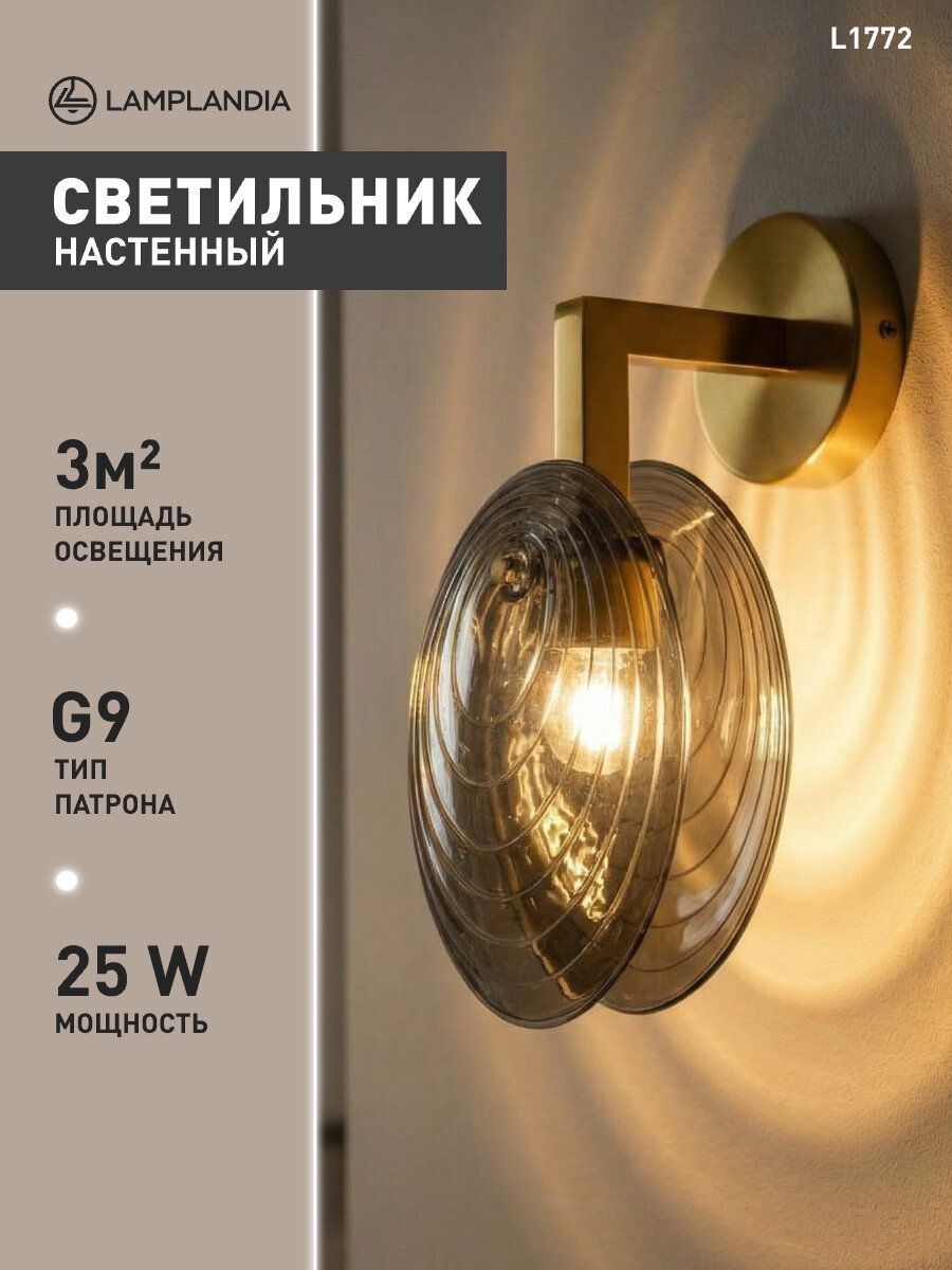 Бра Lamplandia L1772 SHELL GOLD GREY G9*1 макс 25Вт