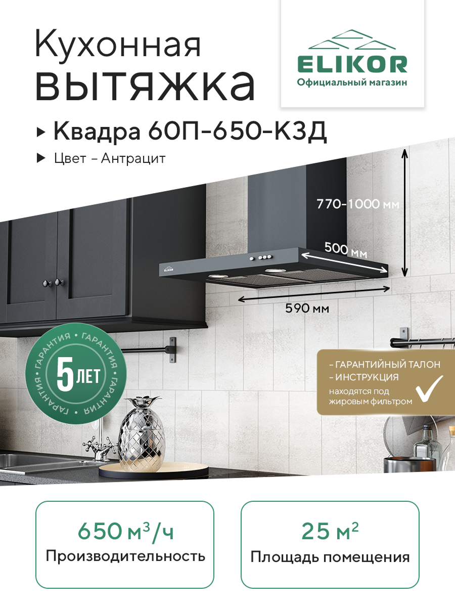 Кухонная вытяжка Elikor: ELIKOR Квадра 60П-650-К3Д антрацит