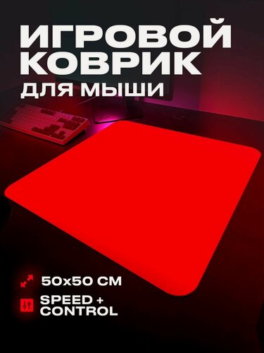 Изображение товара Коврик для мыши красный большой игровой 50 на 50