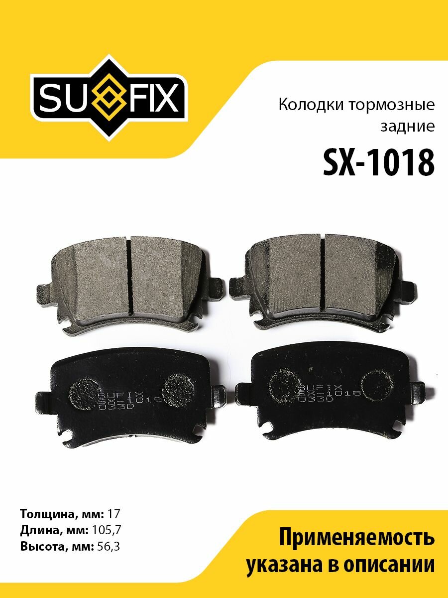 Колодки тормозные задние SUFIX SX-1018