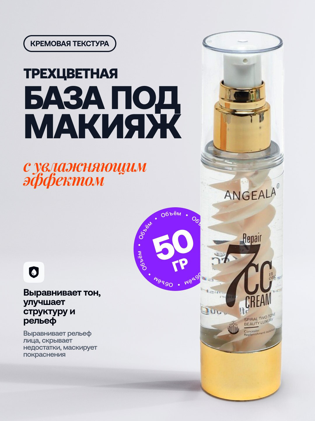 База под макияж, трёхцветная Angeala CC Cream, 50 гБаза под макияж, трёхцветная Angeala CC Cream, 50 гБаза под макияж, т
