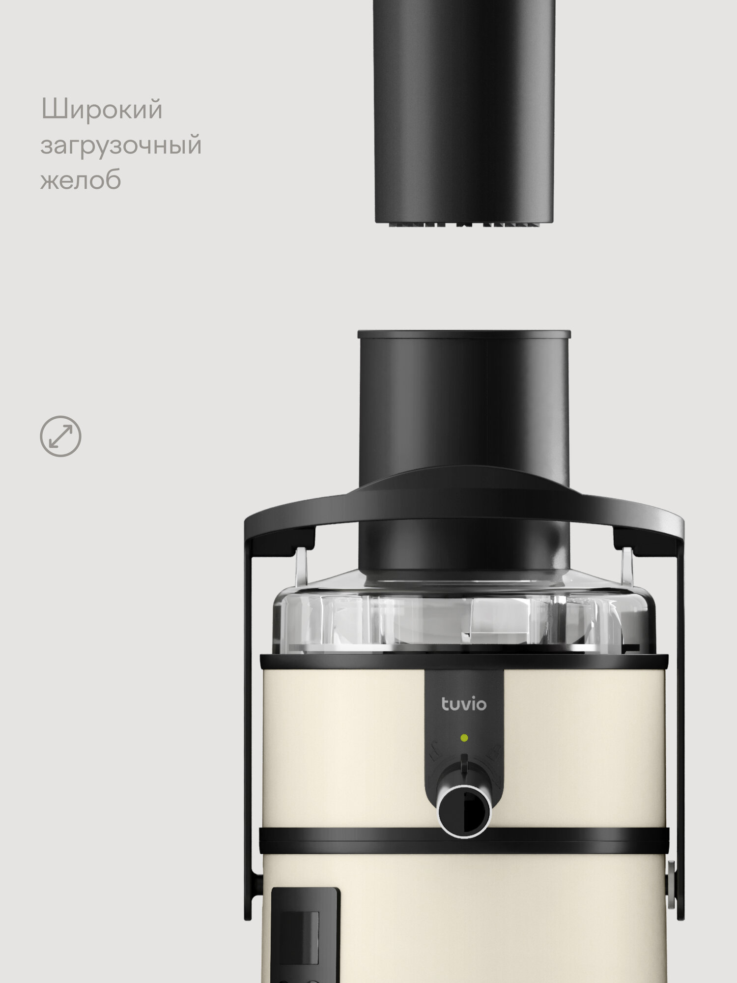 Центробежная соковыжималка Tuvio TJ03MD, бежевая — фото 1