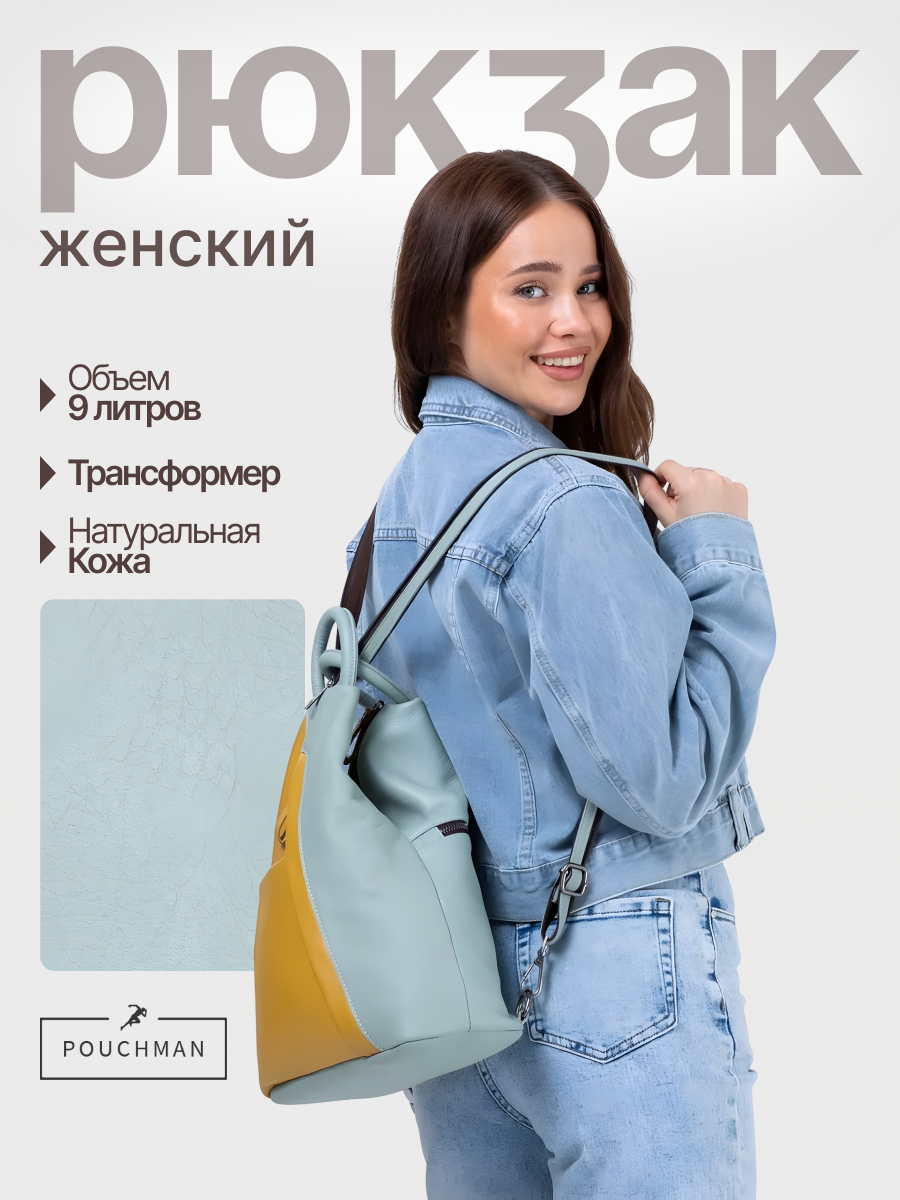 Рюкзак городской PouchMan, женский, натуральная кожа, 9 л, 28х34х13 см, желто-зеленый