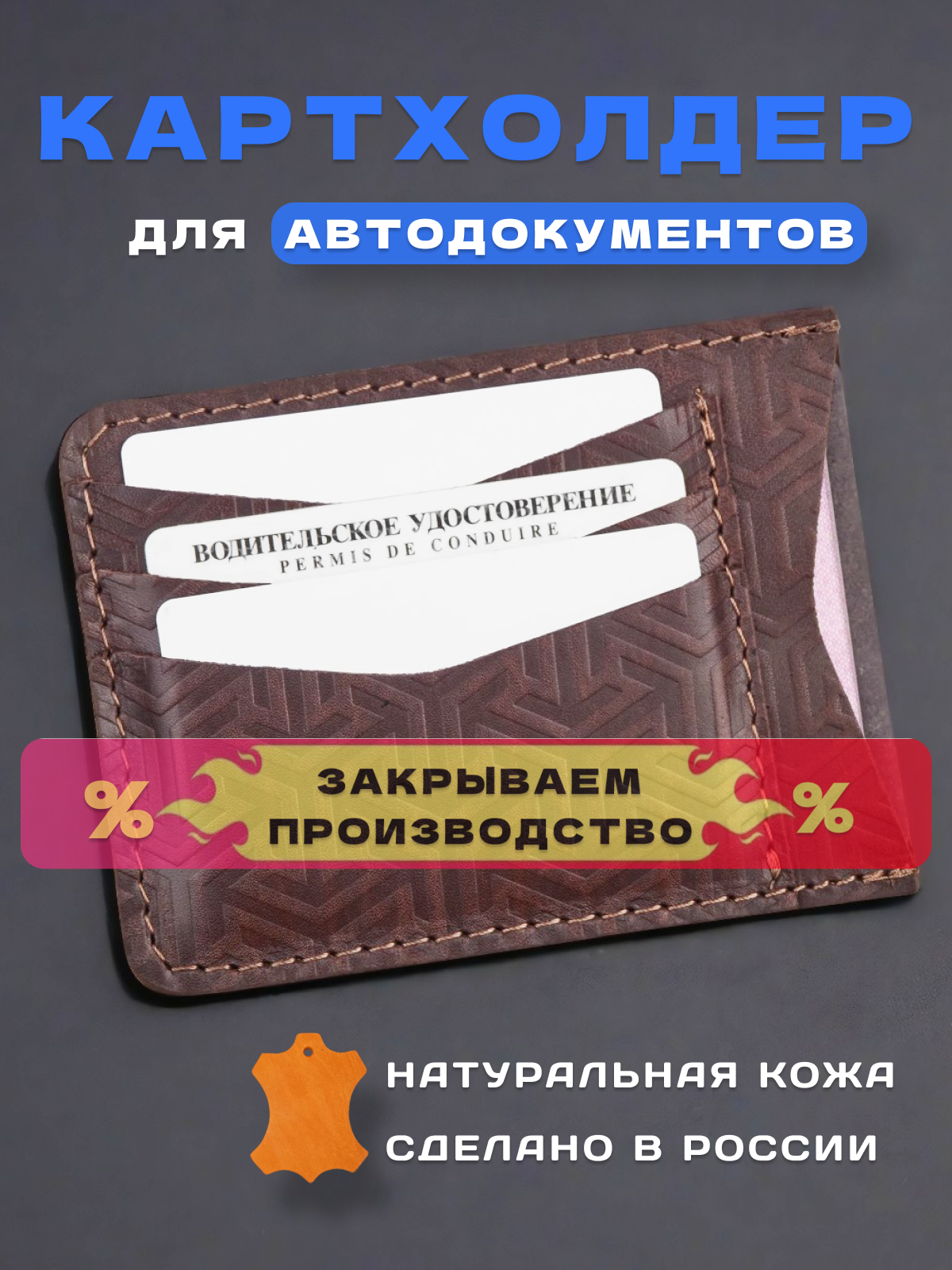 Обложка для автодокументов
