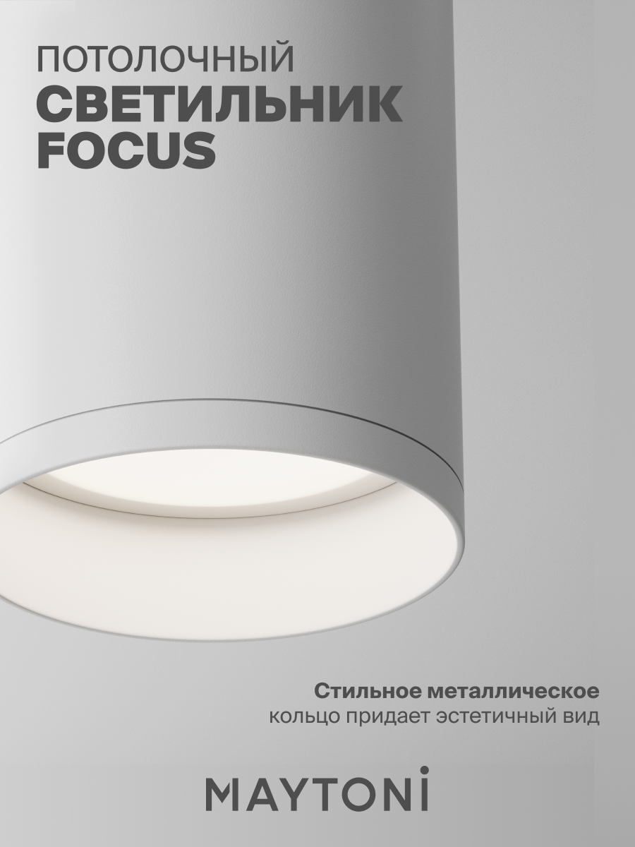 Светильник потолочный накладной Maytoni Technical Focus C010CL-01W — фото 1
