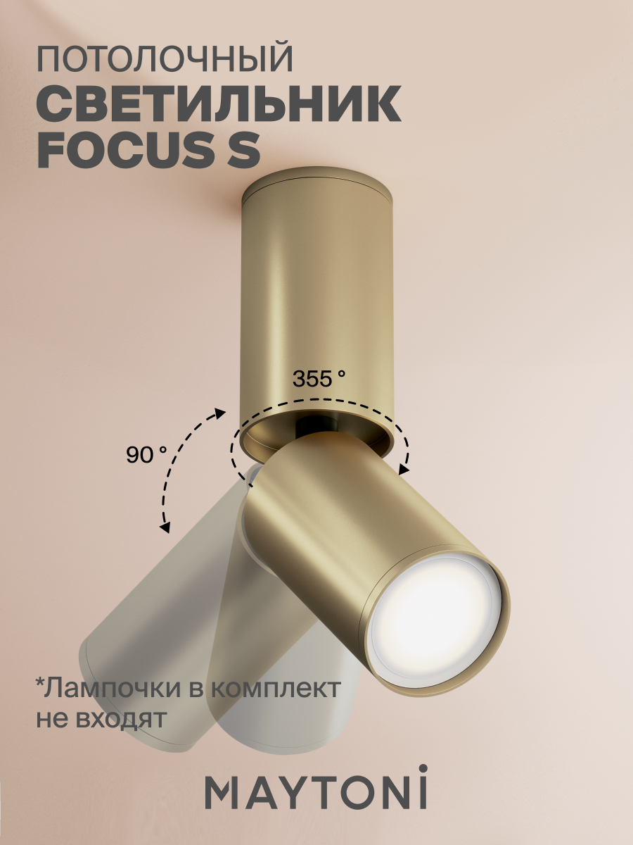 Светильник потолочный накладной Maytoni Technical FOCUS S C051CL-01G — фото 1