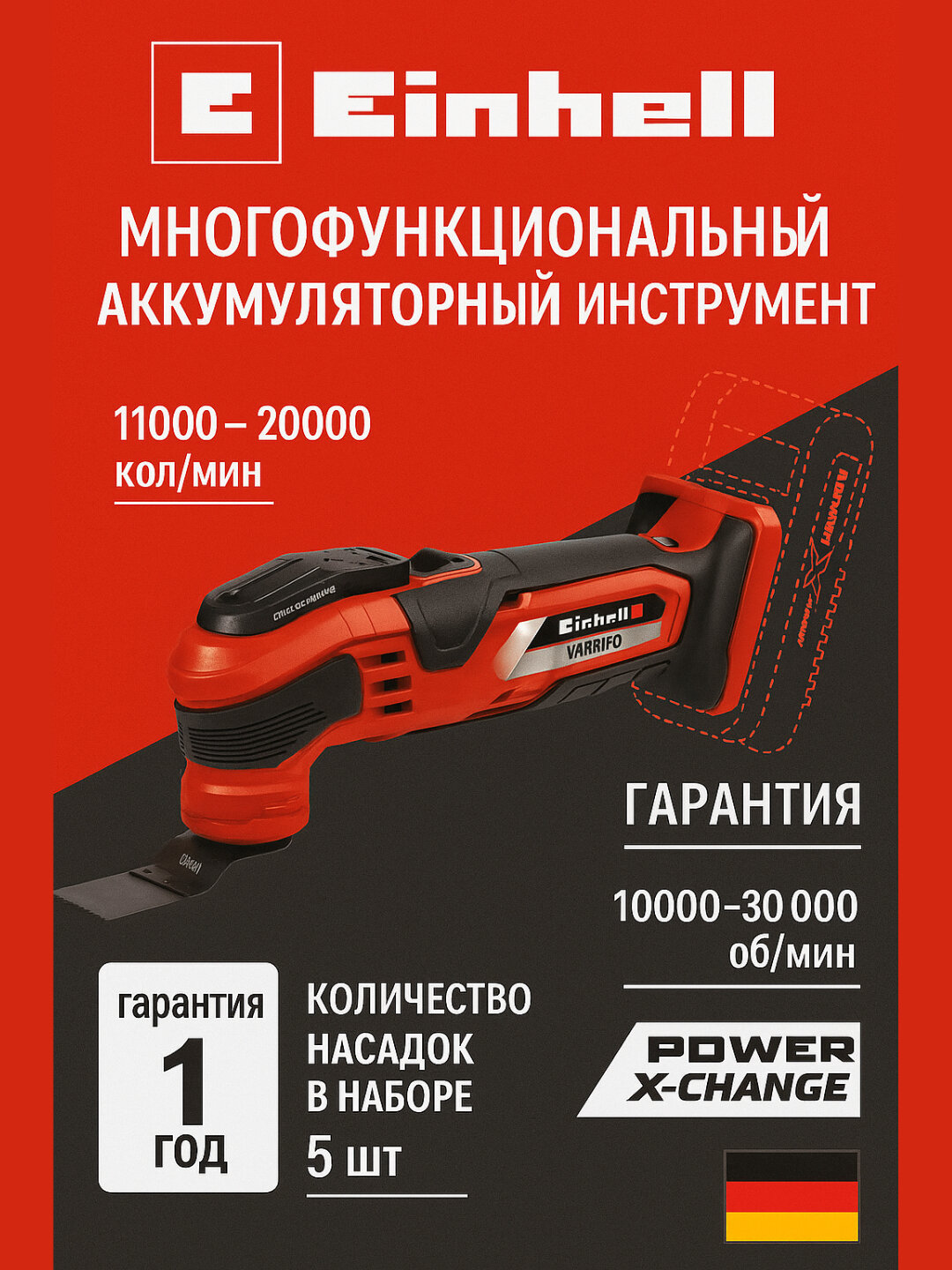 Аккумуляторный многофункциональный инструмент Einhell VARRITO 4465160 18В 22 000–40 000 ход/мин без АКБ/ЗУ