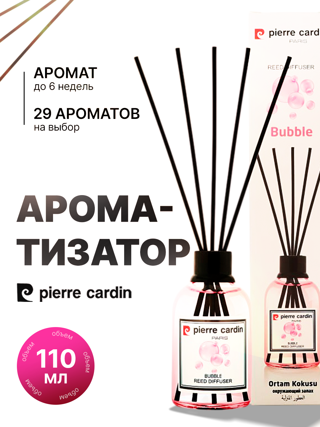 Аромадиффузор Pierre Cardin – Ароматизаторы для дома, 110 мл