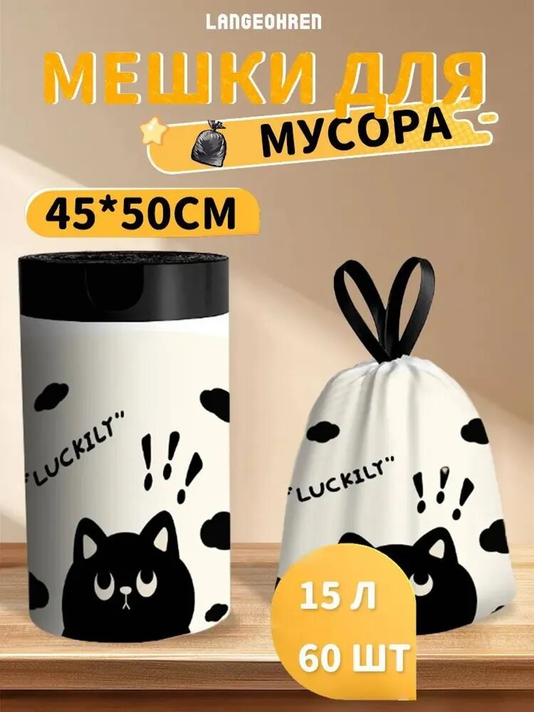 ZTRU Мешки для мусора 15 л, 60 шт