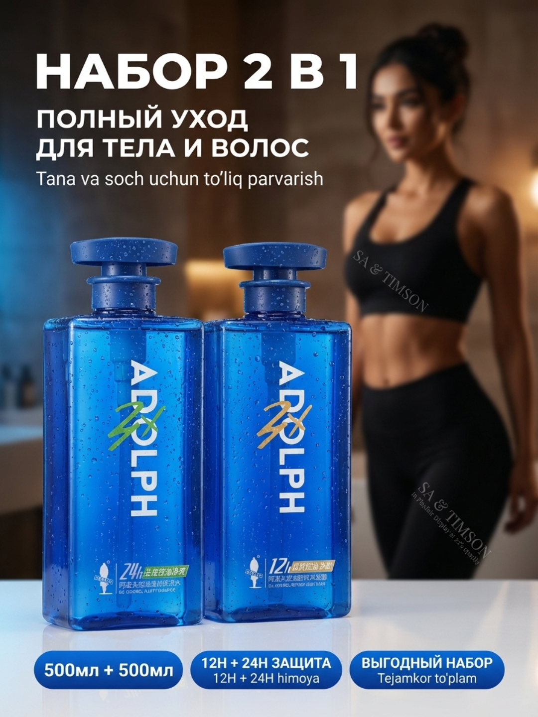 Набор Adolph ZX, гель для душа и шампунь, Oil Control, 2в1, 500мл+500мл