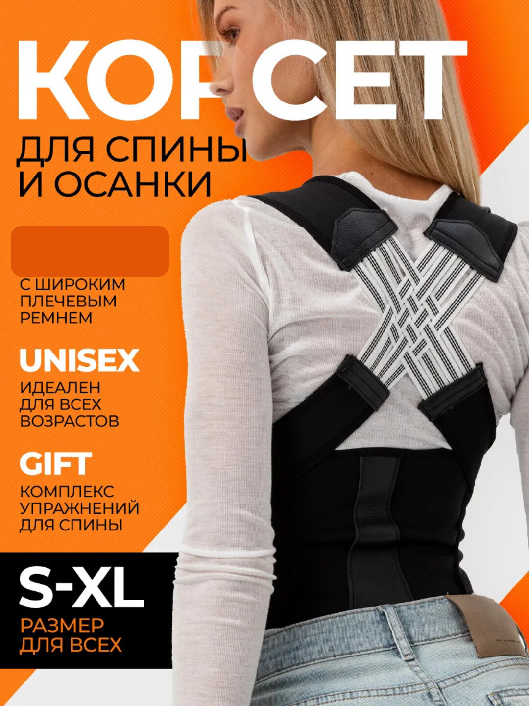 Ортопедический корсет — фото 1