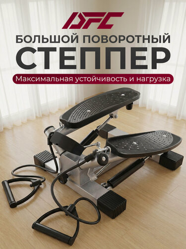 Изображение товара Министеппер поворотный DFC X-STEPPER