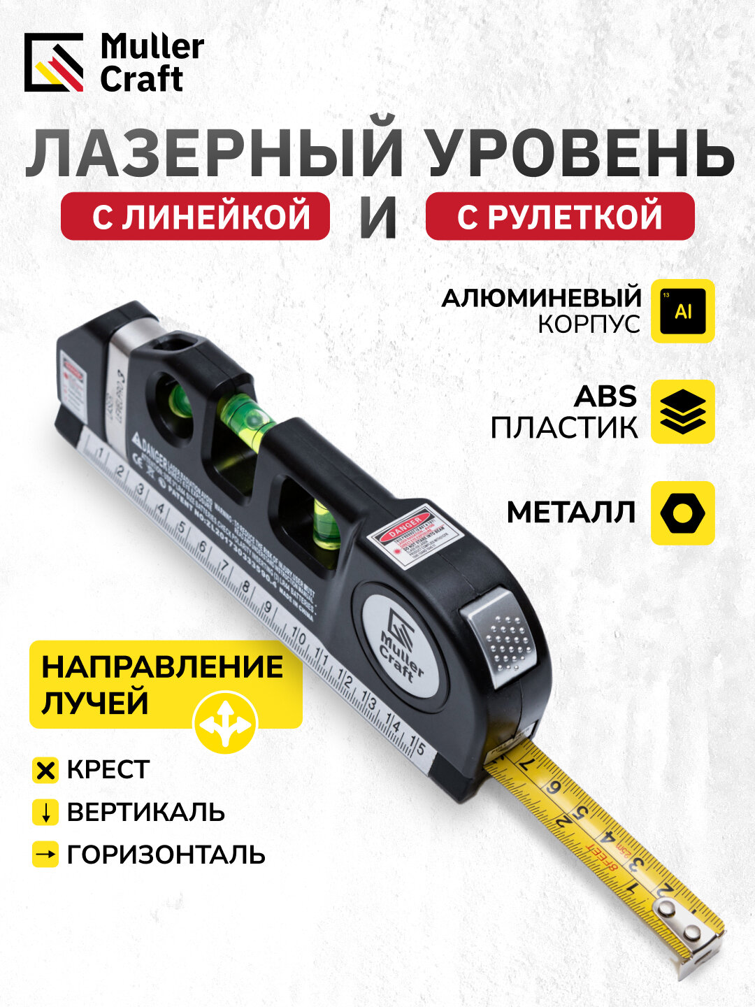 Лазерный нивелир Muller Craft МК-LV03, с рулеткой и линейкой, красный луч