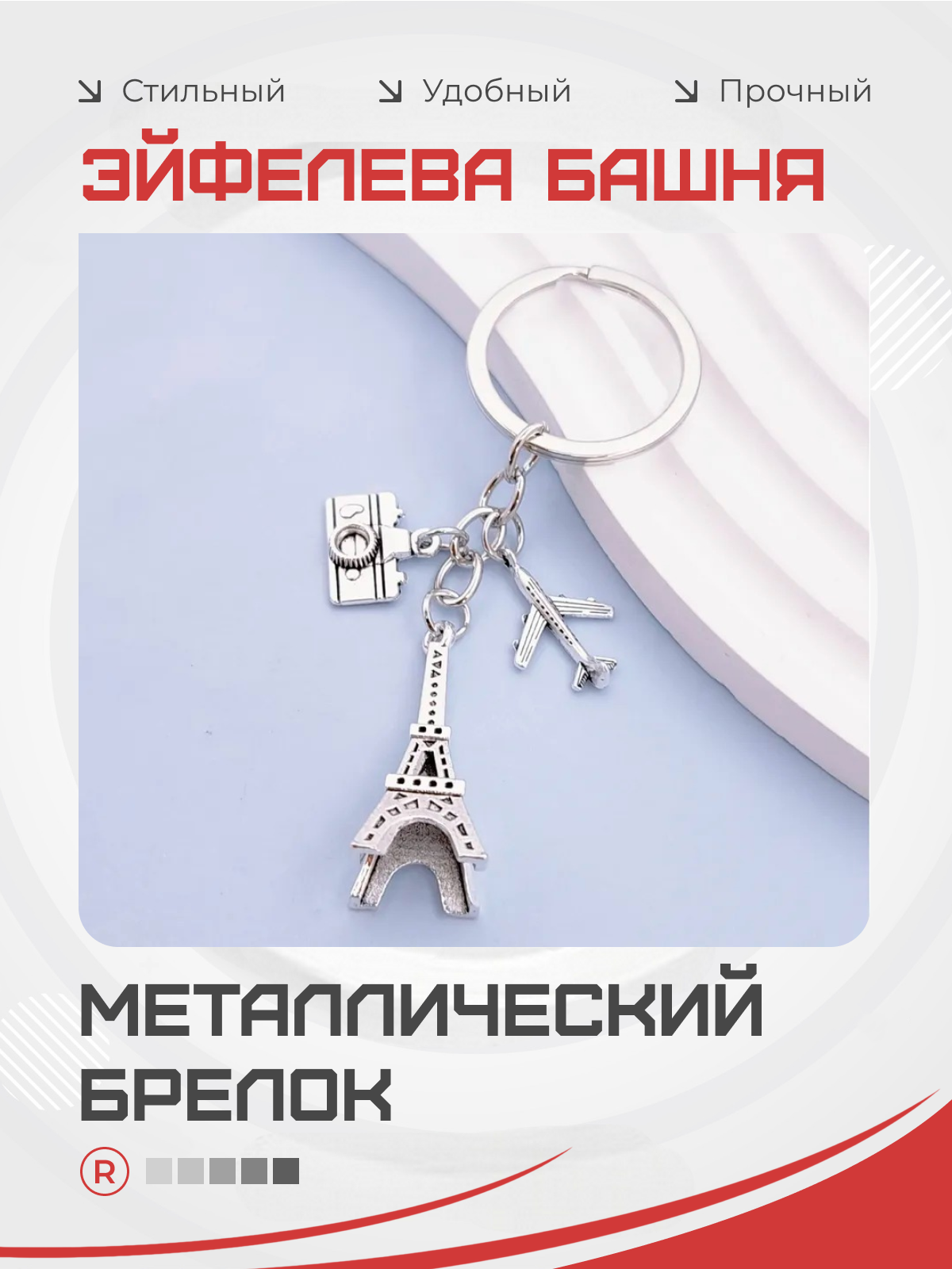 Брелок remove, серебристый