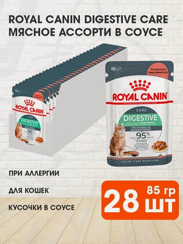 Изображение товара Корм влажный Royal Canin Digestive Care для взрослых кошек при аллергии в соусе пауч, 85 г х 28 шт