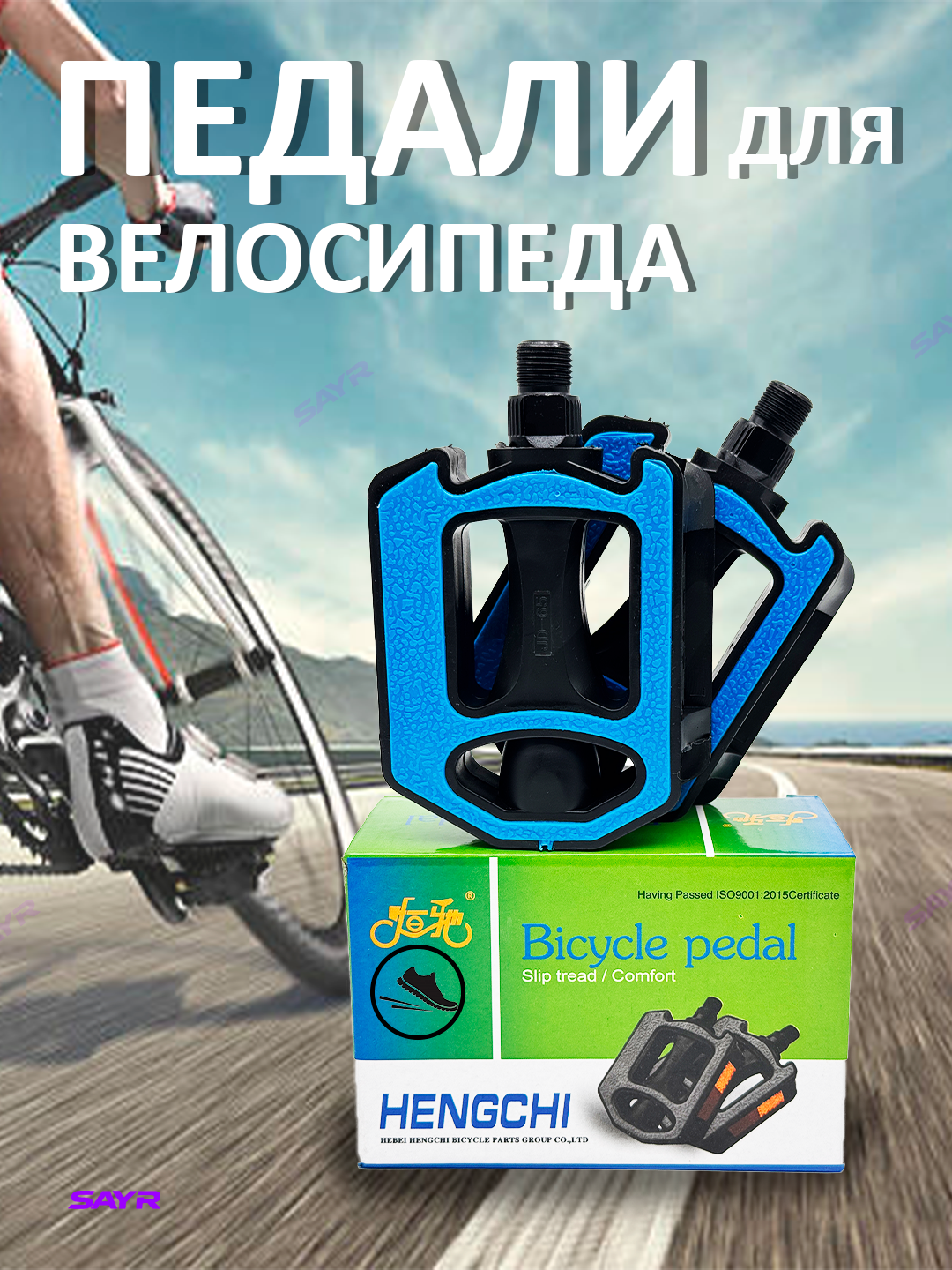 Педали велосипедные платформенные, противоскользящие, универсальные