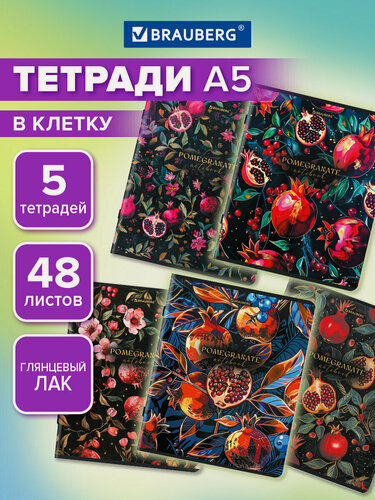 Изображение товара Тетрадь А5 в клетку 48 листов для записей в школу и офис, набор 5 штук, глянцевая обложка, Brauberg Гранаты, 404927