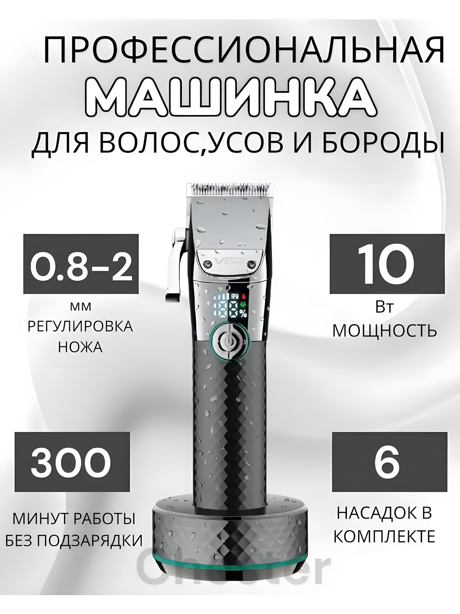 Профессиональная машинка для стрижки волос VGR V-682 , с дисплейем , Premium