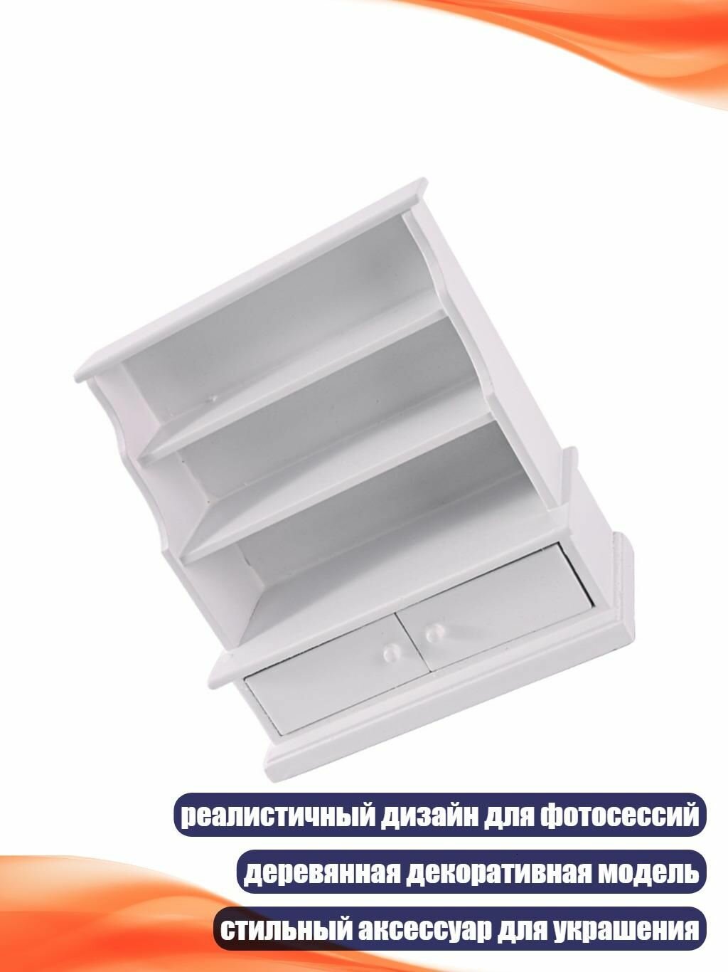 Мини-книжная полка для кукольного домика, Белый